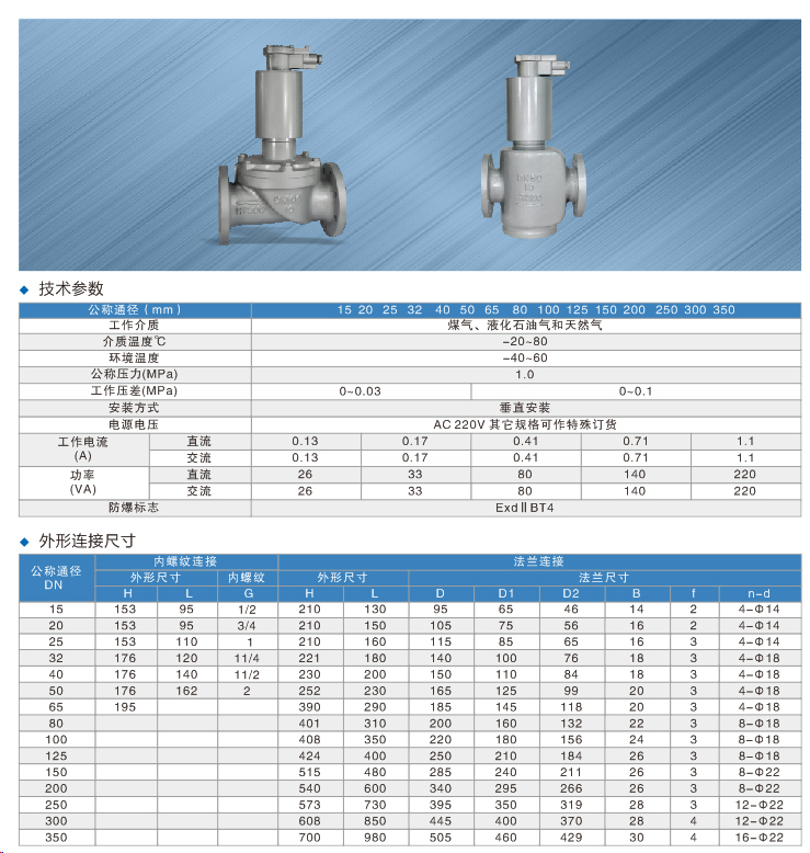 煤氣電磁切斷閥（天然氣閥門(mén)）.jpg